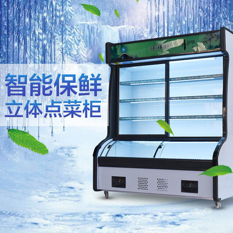 点菜柜麻辣烫柜冷藏冷冻保鲜柜蔬菜水果展示柜立式饭店冰柜
