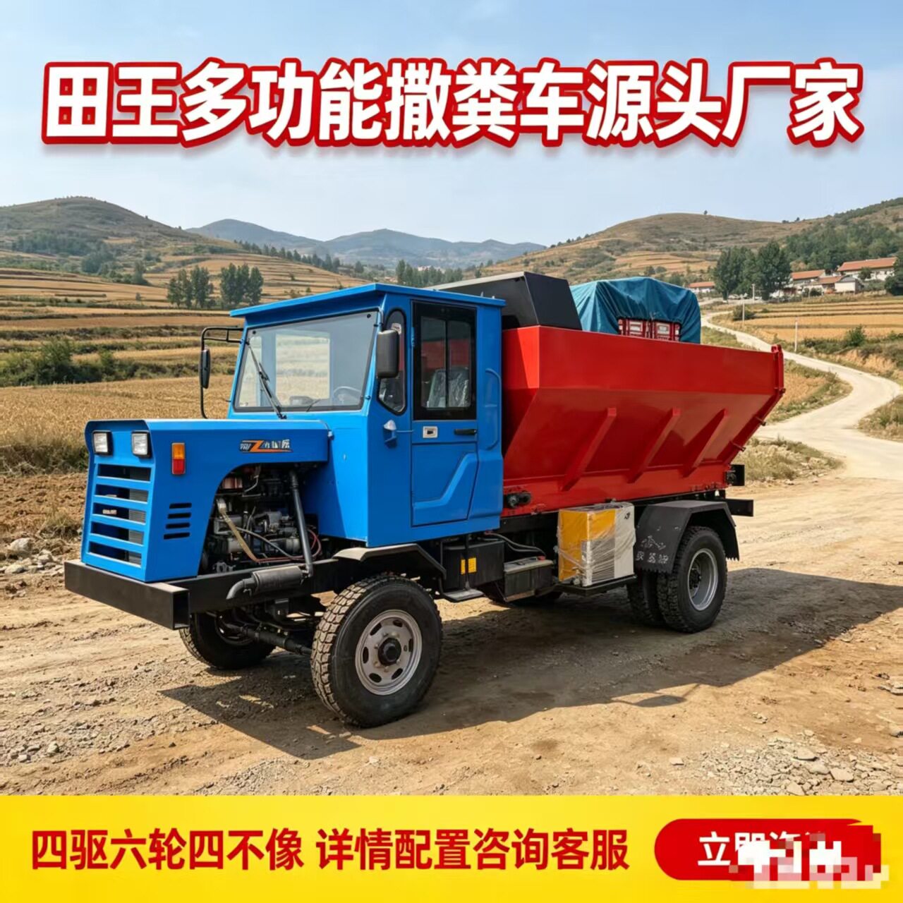 四驱六轮撒粪车四不像四驱农家肥撒肥车490增压发动机撒粪车