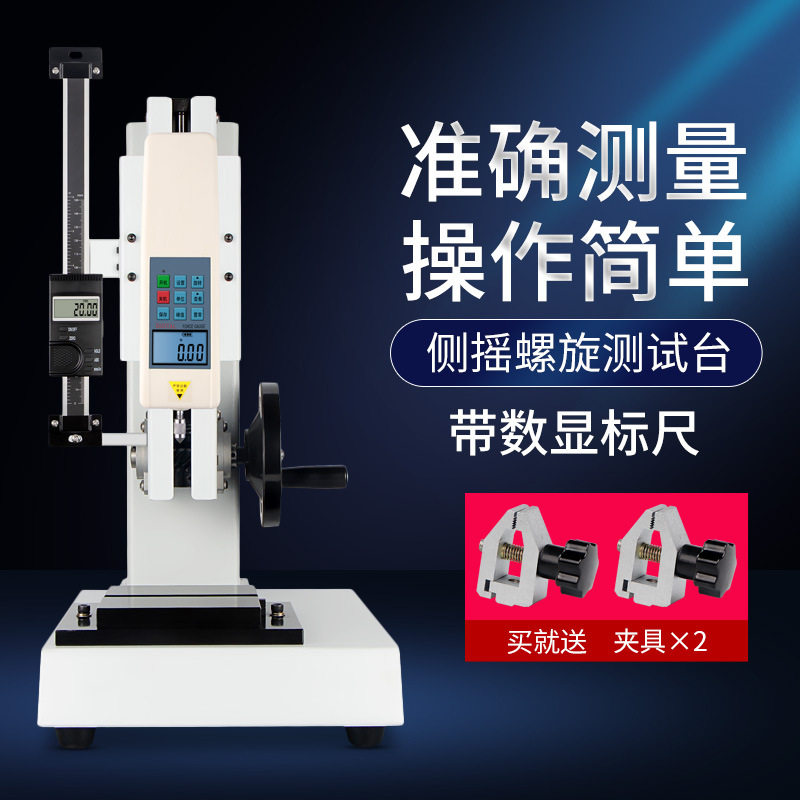 思为螺旋侧摇测试台SLR-700-1000手摇螺旋测试机架拉力计测试架