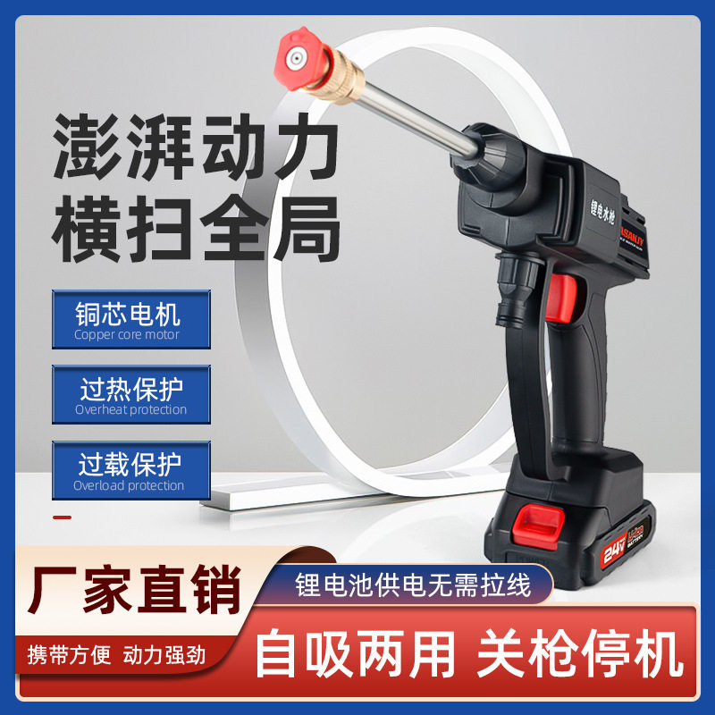 车载家用无线锂电高压洗车水枪
