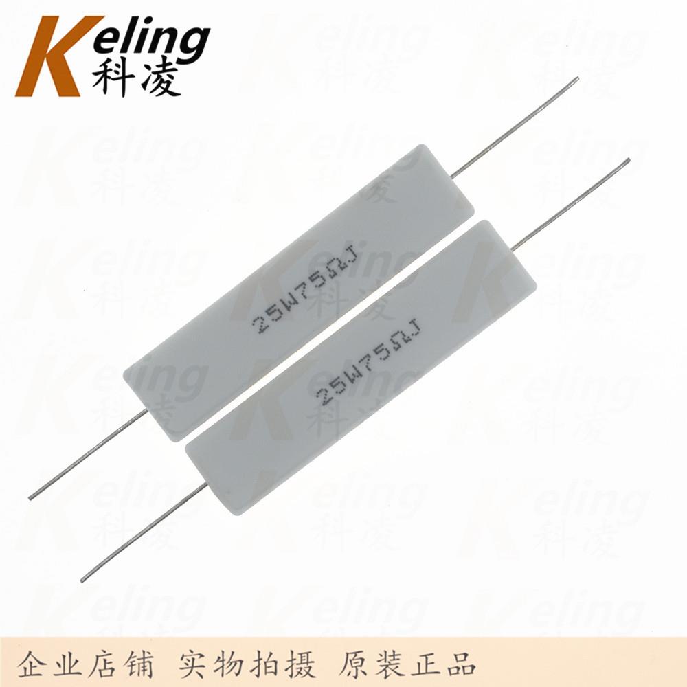 25W水泥电阻铜脚功率电阻75R5%25W75RJ60*13*141盒100只