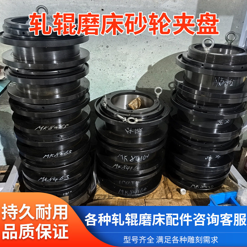 数控轧辊磨床砂轮夹盘配件