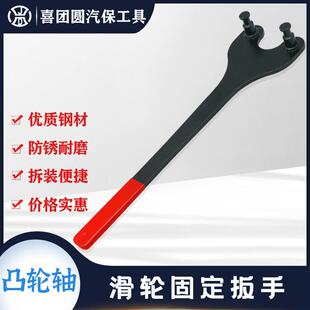 凸滑轮扳手凸轮轴滑轮固定扳手凸轮轴滑轮固定工具汽修工具