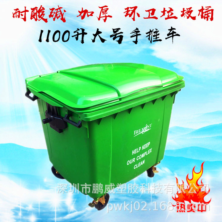 聚乙烯HDPE塑胶1100L垃圾桶环保收纳清洁车街道专用垃圾车储存