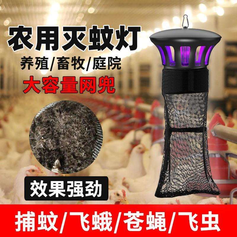 养殖场专用灭蚊器紫外线诱蚊悬挂室外灭蚊灯带网兜诱蚊子