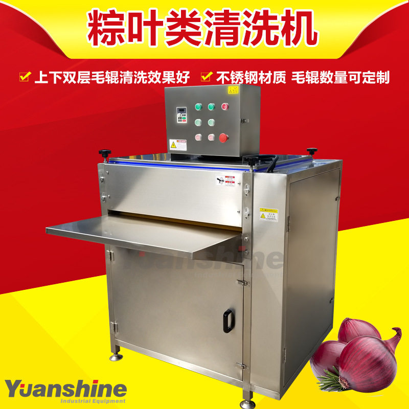 厂家现货棕叶清洗机毛辊洗粽叶机器芭蕉叶芦苇叶清洗加工设备