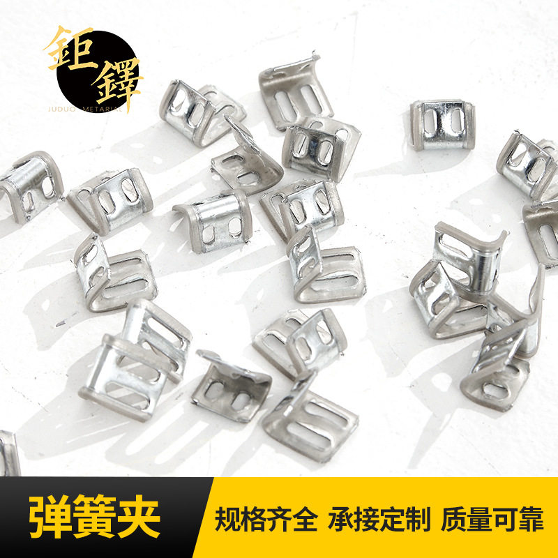 厂家批发四孔蛇形沙发弹簧夹