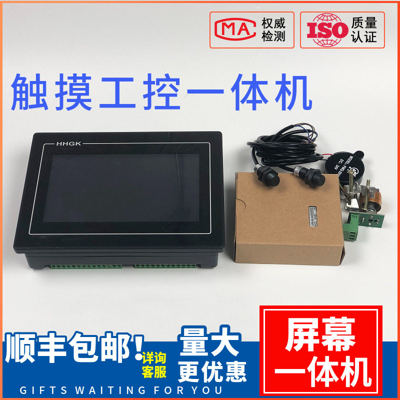 HHGK触摸屏一体机Fs-2x屏幕制袋机控制电脑屏幕工控设备