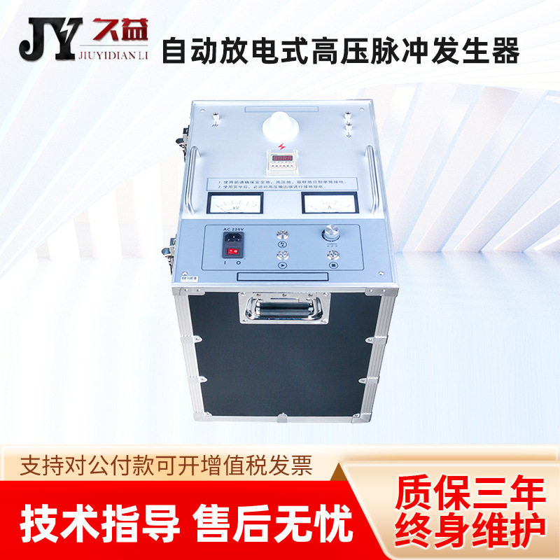 自动放电式高压脉冲发生器操作箱和脉冲储能电容高压一体化发生器