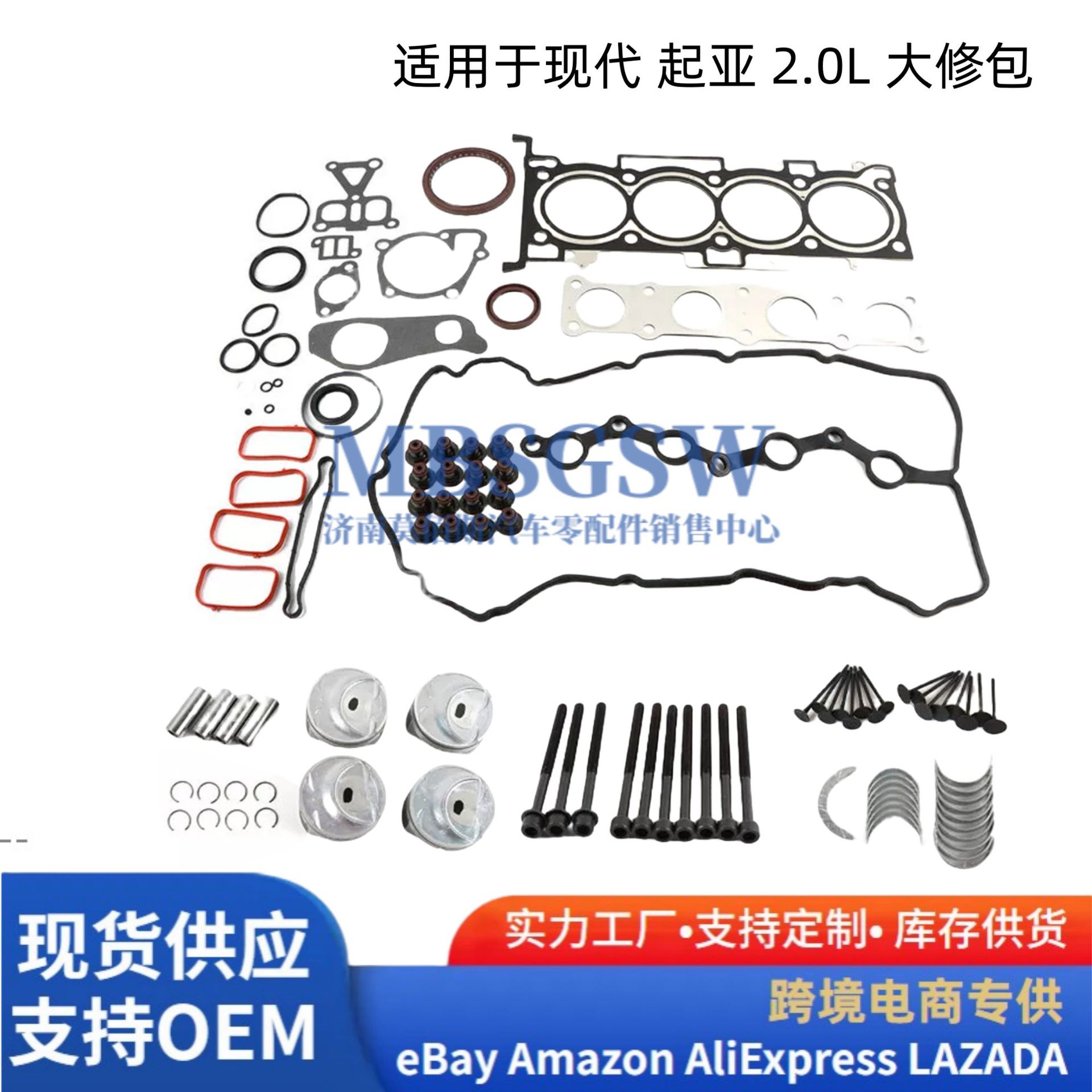 适用于现代起亚福瑞迪2.0L发动机垫片密封套件缸头螺栓G4KH大修包