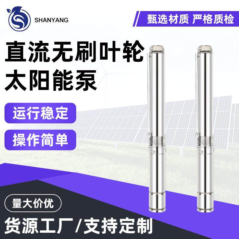 直流无刷叶轮太阳能泵农用灌溉潜水泵家用井水抽水泵380v三相水泵
