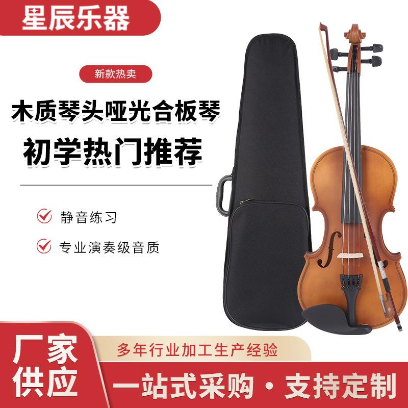 性价比木质琴头哑光合板琴初学者儿童小提琴套装