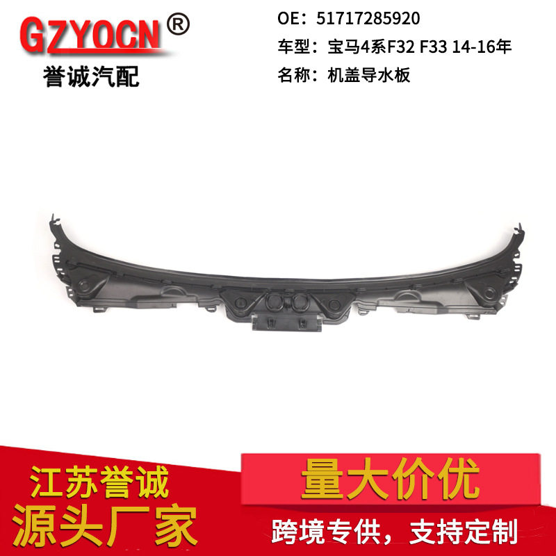 适用于宝马4系F32 F33 14-16年前档玻璃导水板雨刮集水板汽车配件