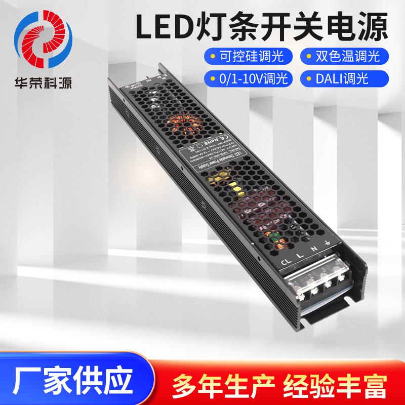0-10V调光电源100W24V恒压可控硅调光LED灯带灯条开关电源