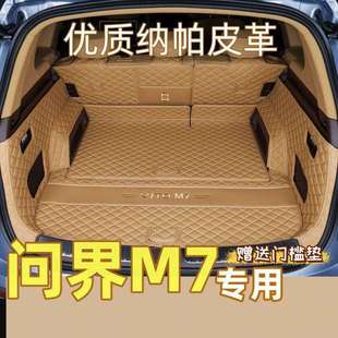适用24款 尾箱垫 问界M7后备箱垫包围m7大五六座通用汽车用品改装