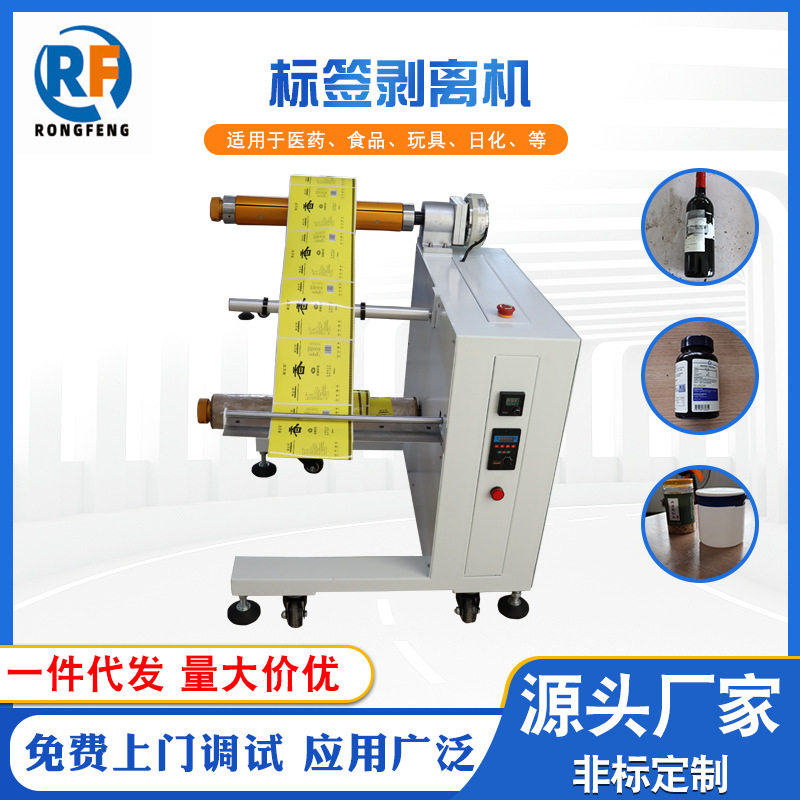 全自动标签剥离机手动标签剥离机标签剥离器透明标签剥离机厂家