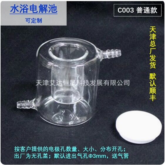 天津艾达恒晟单水浴电解池C003非密封原厂直接发货