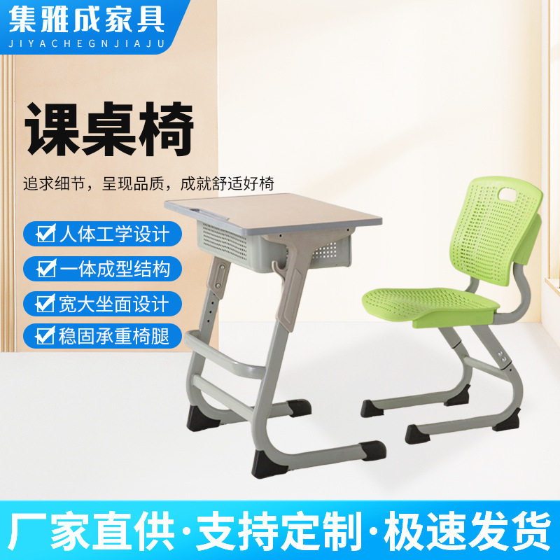 书桌塑料儿童学习桌家具学校桌椅课桌椅椅子桌现代简约可调
