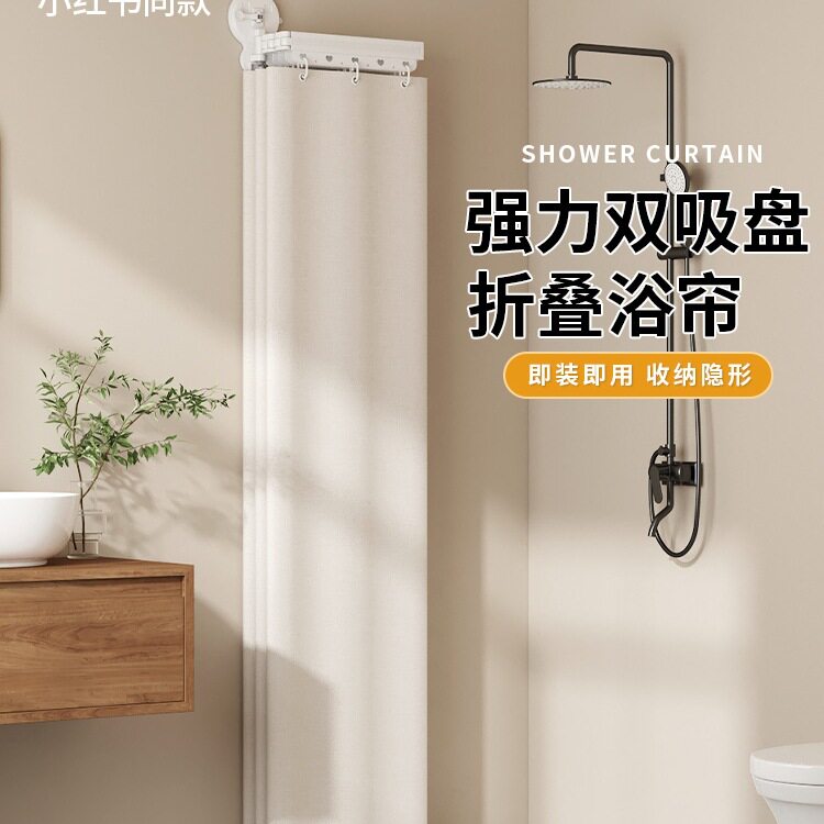 吸盘折叠浴帘免打孔卫生间淋浴干湿分离遮挡帘防水挂帘浴室隔断帘