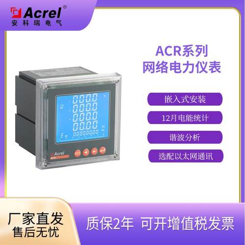 安科瑞ACR120E(L多功能电测电力仪表76*76数码管/液晶显示