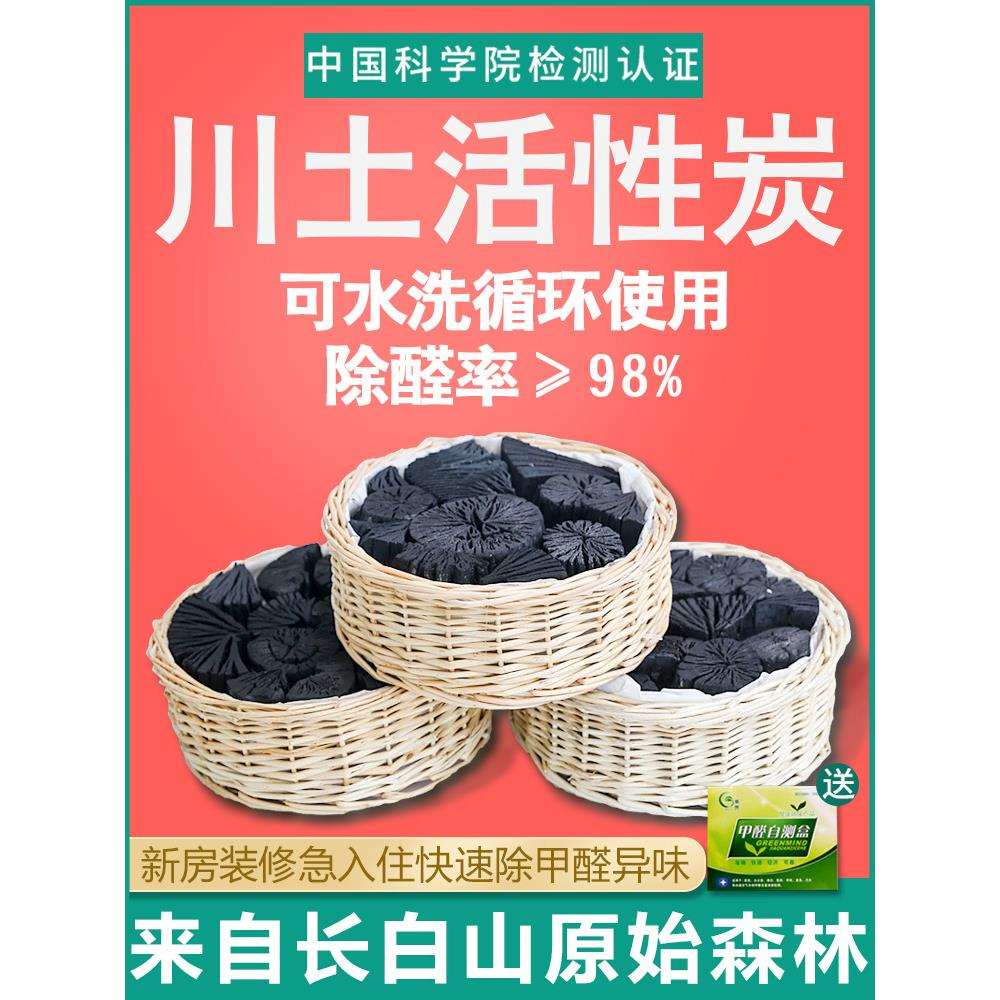 川土活性炭新房木炭除甲醛吸味竹炭包去甲醛家用装修活性碳备长炭