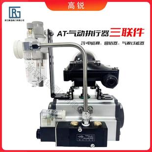 气动执行器AT球蝶阀单双作用气缸开关阀控制三联件规格全电磁阀