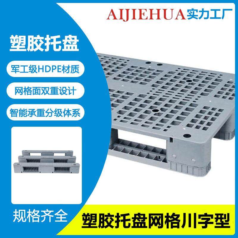 塑料防潮板工厂仓库叉车物流垫板加厚拼接组合塑胶防潮垫板,包装,塑料托盘,淘宝优惠券,粉丝福利购,淘宝优惠卷