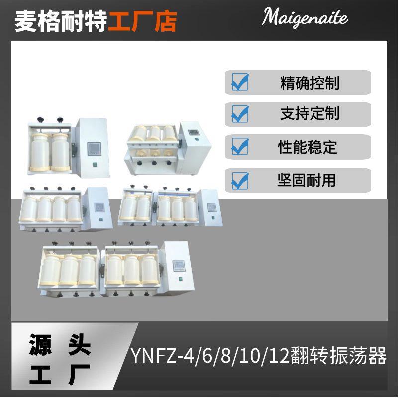 全自动翻转式振荡器4/6/8/10/12位平板开放式2L瓶翻转振荡器