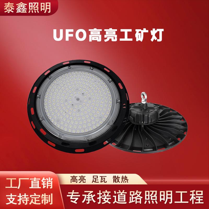 厂家车间仓库LED飞碟灯100W200W体育馆汽车4S店照明UFO工矿灯