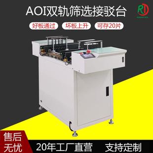 SMT全自動單軌雙軌篩選接駁臺輸送機小型PCB板AOI SPI設備暫存機