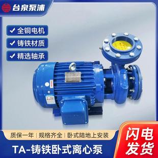 牌TA 30KW循环泵单级管道增压泵加压泵 铸铁卧式 离心泵0.37KW