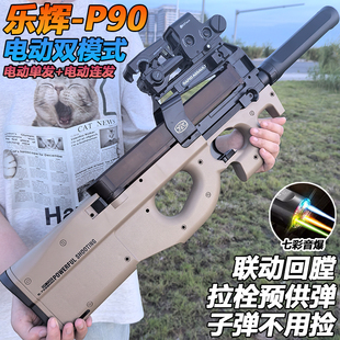乐辉P90冲锋枪电动连发男孩水晶玩具枪成人Wargame发射器软弹枪
