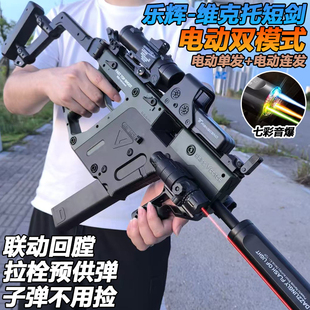 乐辉维克托短剑冲锋水晶玩具电动连发成人男孩自动仿真软弹专用枪