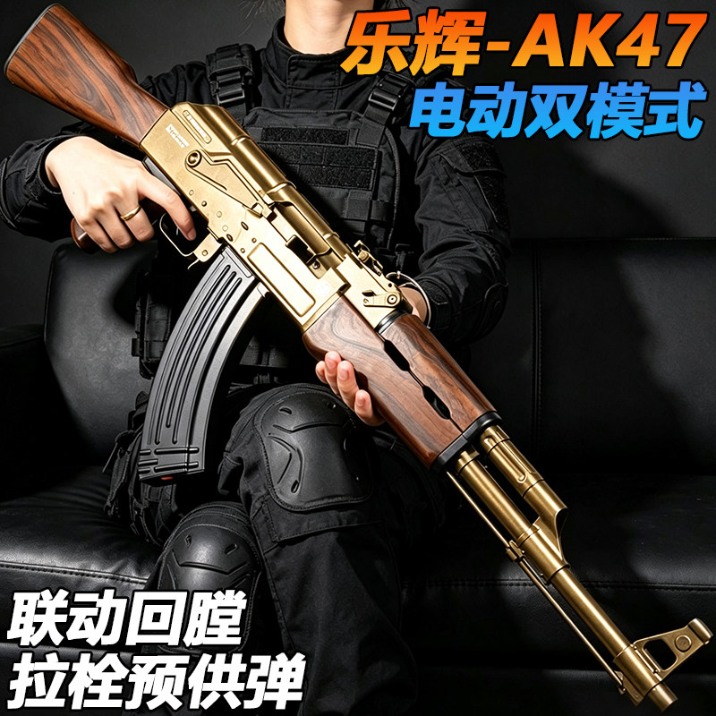 乐辉AK一47青少年电动单连发玩具成人wargame发射器水子弹突击枪