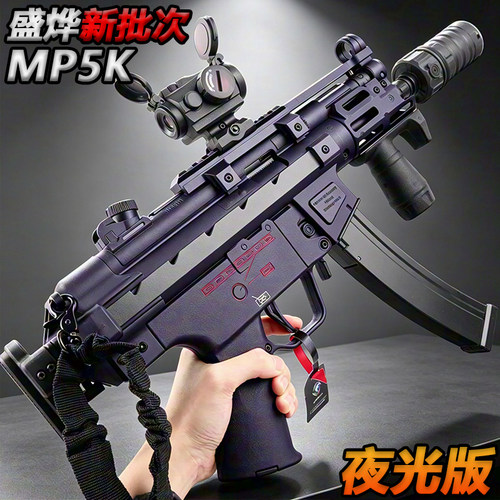 盛烨MP5K升级夜光版电动连发回膛短突玩具枪wargame水子弹冲锋枪
