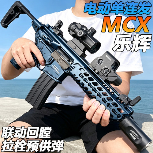 乐辉MCX青少年电动连发突击步枪自动水子弹玩具wargame成人发射器
