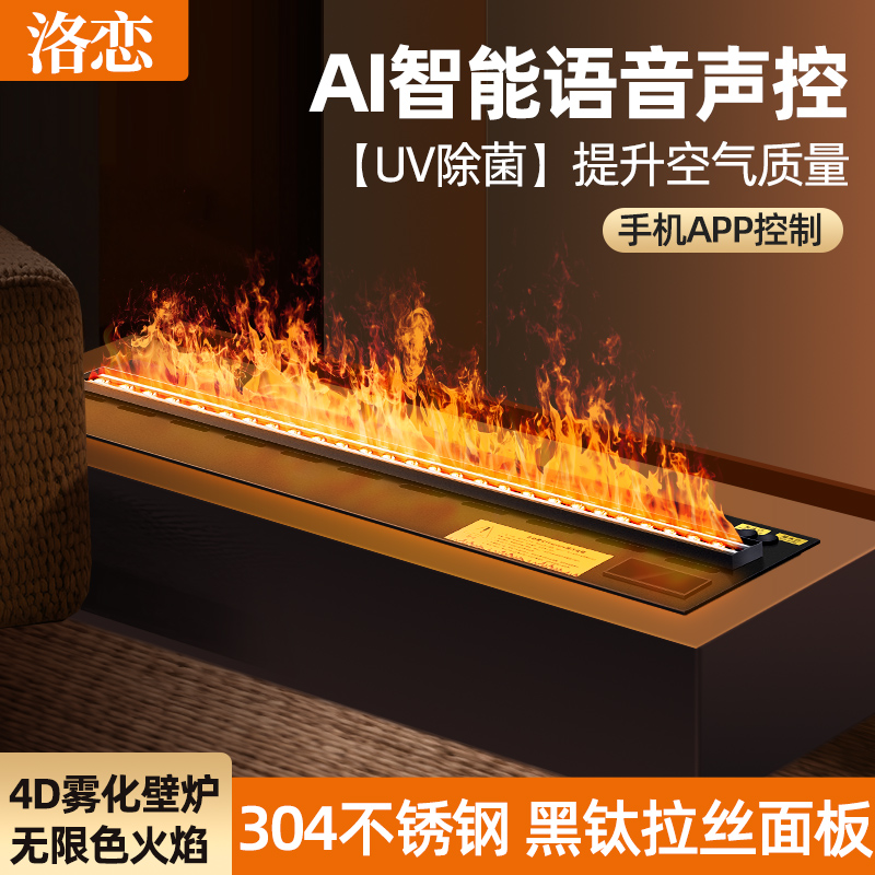 洛恋3d雾化壁炉芯嵌入式超薄电子家用装饰客厅彷真假火焰灯加湿器