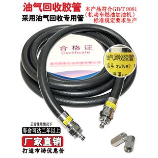 油气回收加油管加油站国产配件油机二次汽油专用通用型加油枪胶管