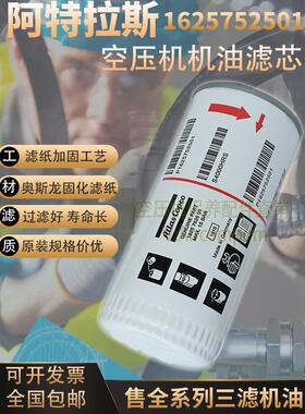 阿特拉斯GA15/18/22P螺杆空压机机油滤清器1625752501=2903752501