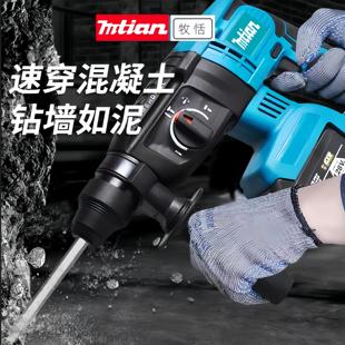 充电电锤电镐冲击钻三用大功率工业混凝土锂电钻家用钻头 牧田款