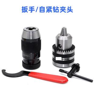 重型大象钻床车床扳手自紧钻夹头1 20mmB10B16B18