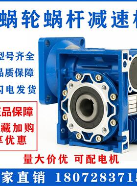 小型NMRV涡轮蜗杆减速机蜗轮rv30/40/50/75/63变速箱减速器带电机