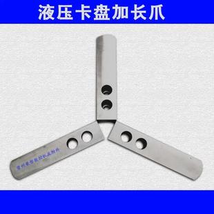 油压加长卡爪液压卡盘加高软爪数控车床夹头6 12寸三爪生爪