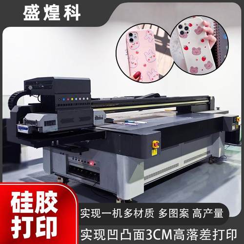 硅胶彩印机手机壳批量打印3D图文浮雕白底喷绘2511uv平板打印机UV