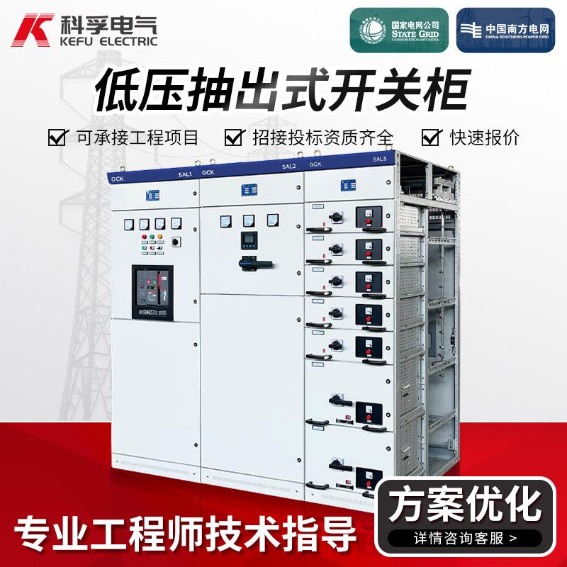低压柜配电房低压无功率成套固定抽屉式开关柜低压抽出式开关柜