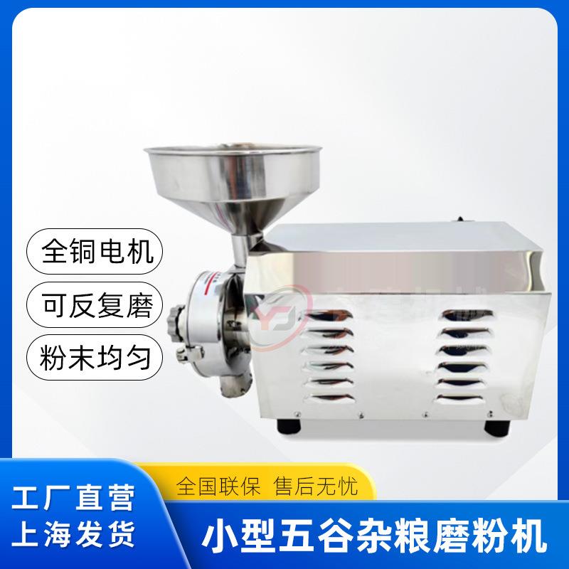 五谷杂粮粉碎机商用打粉机超细研磨机磨面机家用小型