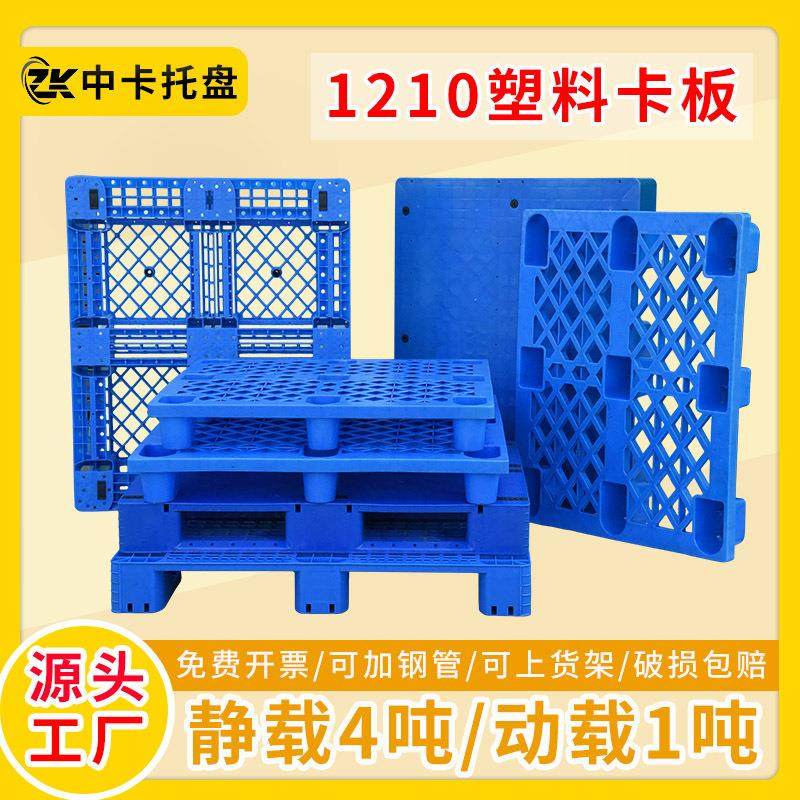 1210塑料托盘物流垫板防潮叉车塑胶卡板仓库川字田字九脚厂家,包装,塑料托盘,淘宝优惠券,粉丝福利购,淘宝优惠卷