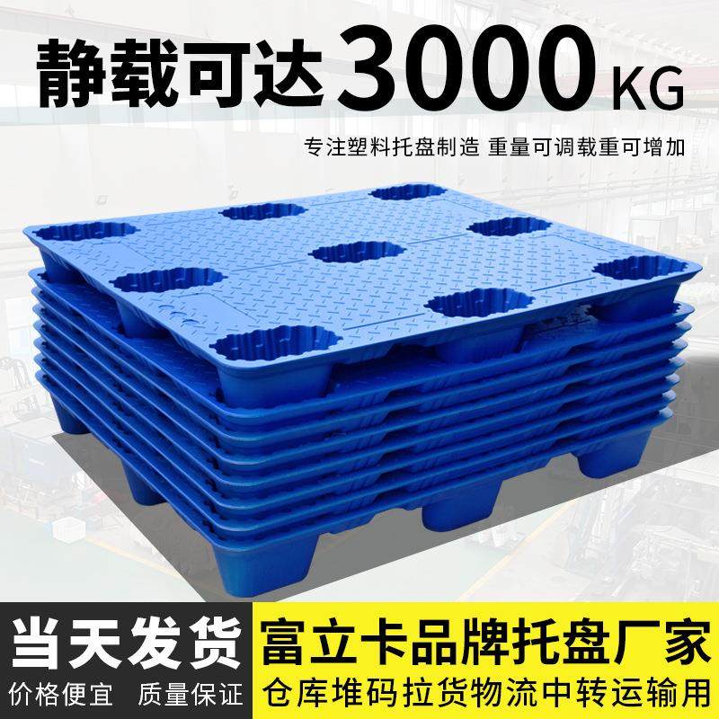 塑料托盘厂家1210九脚吹塑拖盘叉车物流卡板仓库塑胶垫板栈板,包装,塑料托盘,淘宝优惠券,粉丝福利购,淘宝优惠卷
