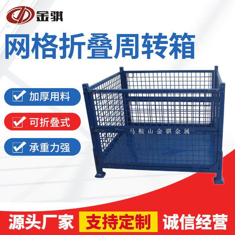 芜湖工业金属周转箱运输物流金属集装箱仓储库房网格折叠周转箱,五金/工具,周转箱/储物箱/收纳箱,淘宝优惠券,粉丝福利购,淘宝优惠卷