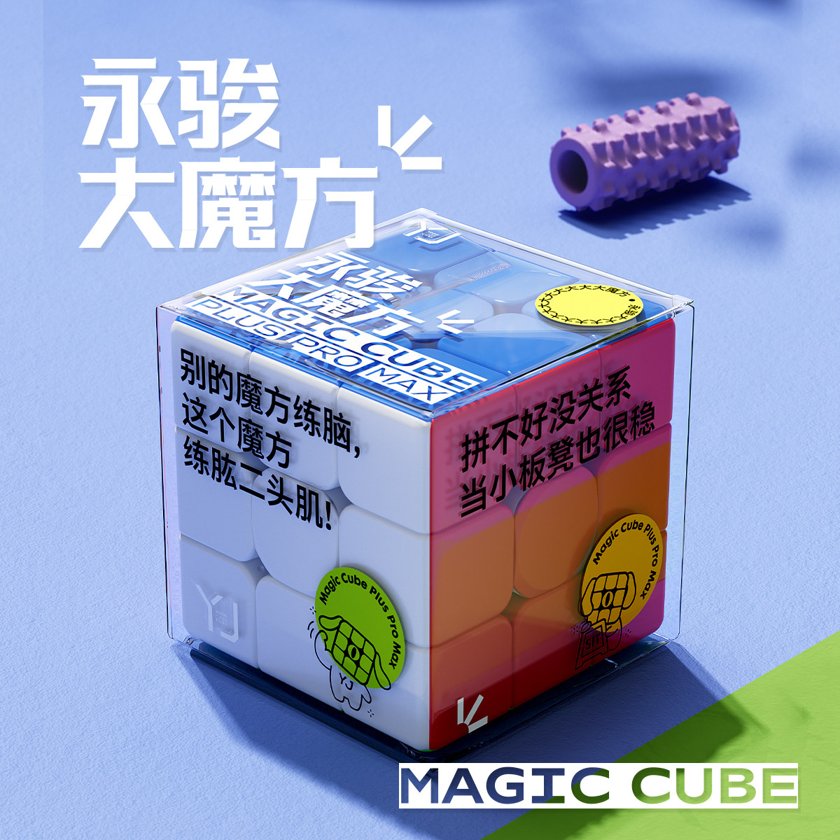 永骏趣味教学超大号彩色三阶魔方
